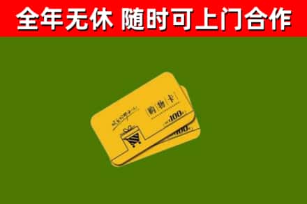 娄底回收购物卡