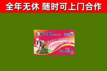 娄底回收购物卡